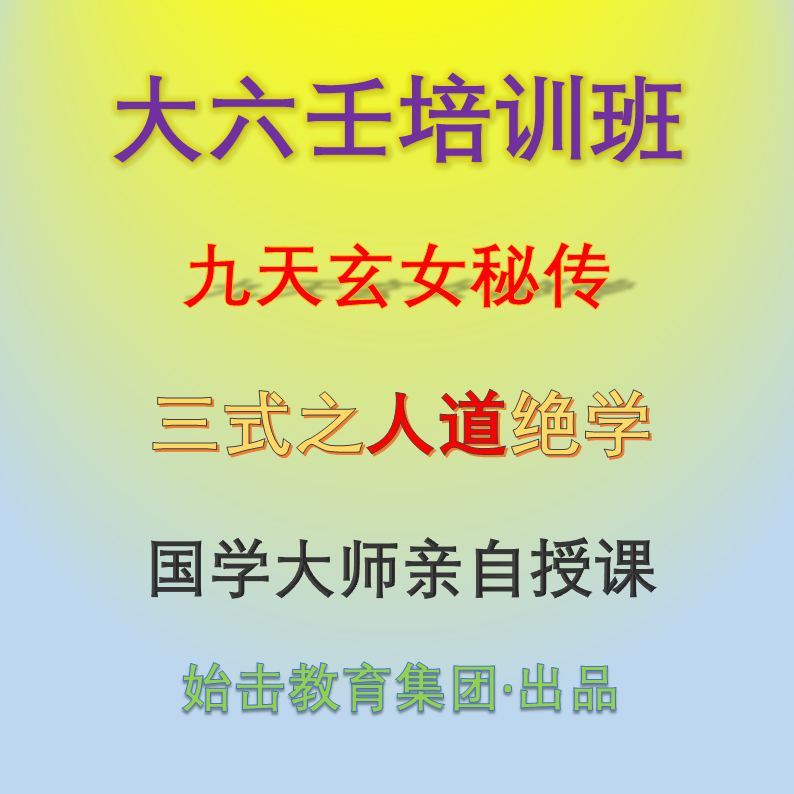 大六壬培训班